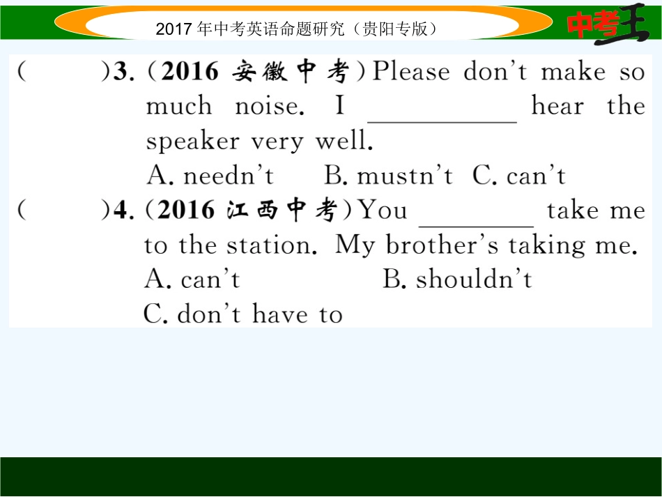 课件-练习2017年中考英语语法专题八动词第三节-情态动词精练_第3页