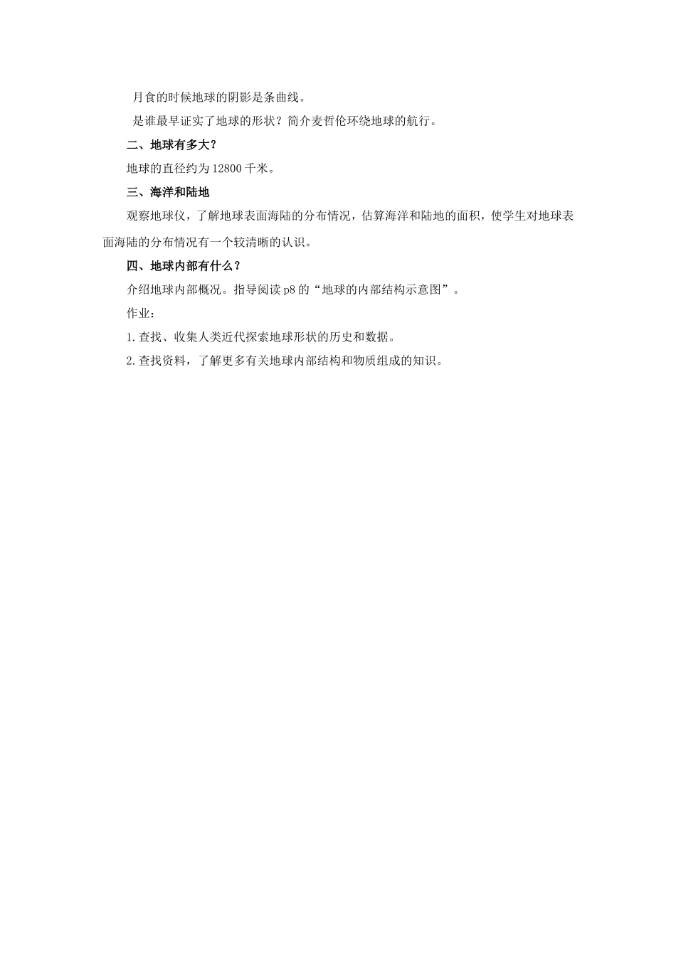 《1-地球》教案_第2页