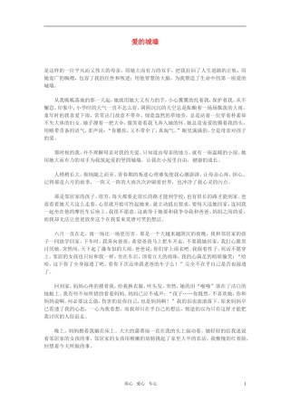 高中语文-爱的城墙作文素材