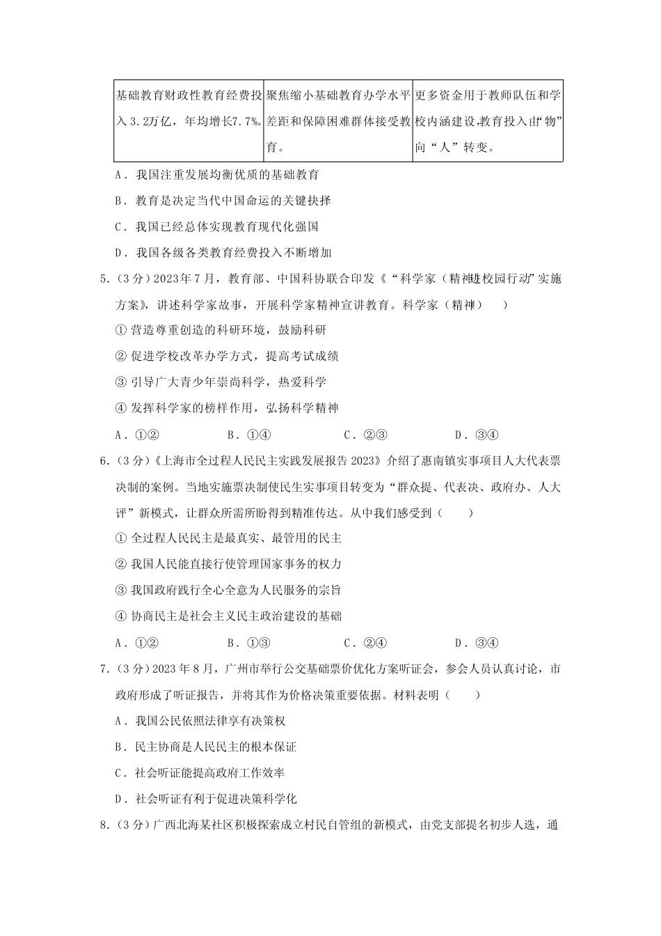 广东省佛山市南海区2023-2024学年九年级上学期期末道德与法治试卷(含_第2页