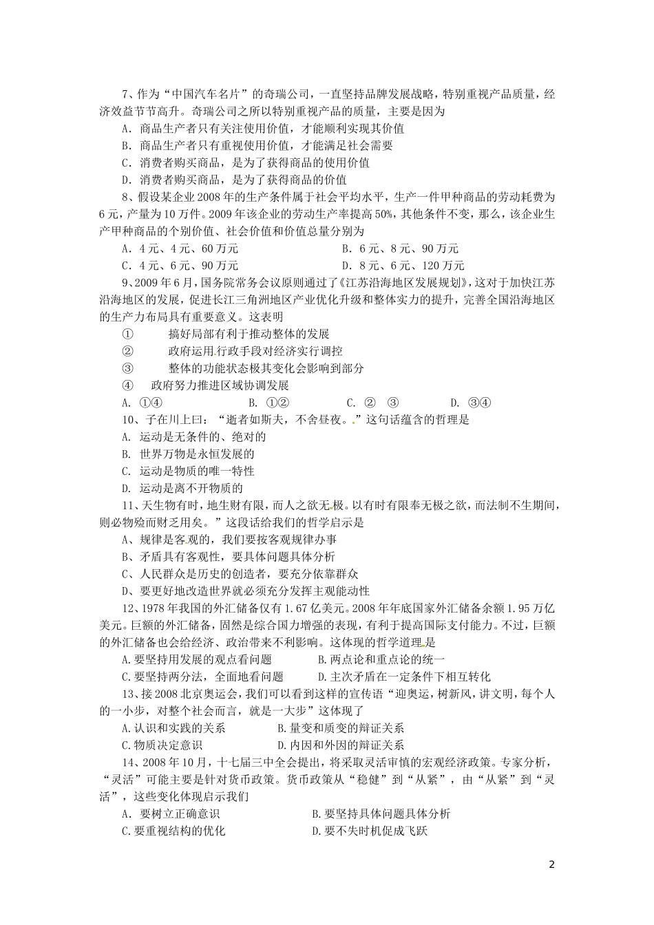 云南省文澜高级中学2011届高三政治学期初摸底测试(无答案)旧人教版_第2页