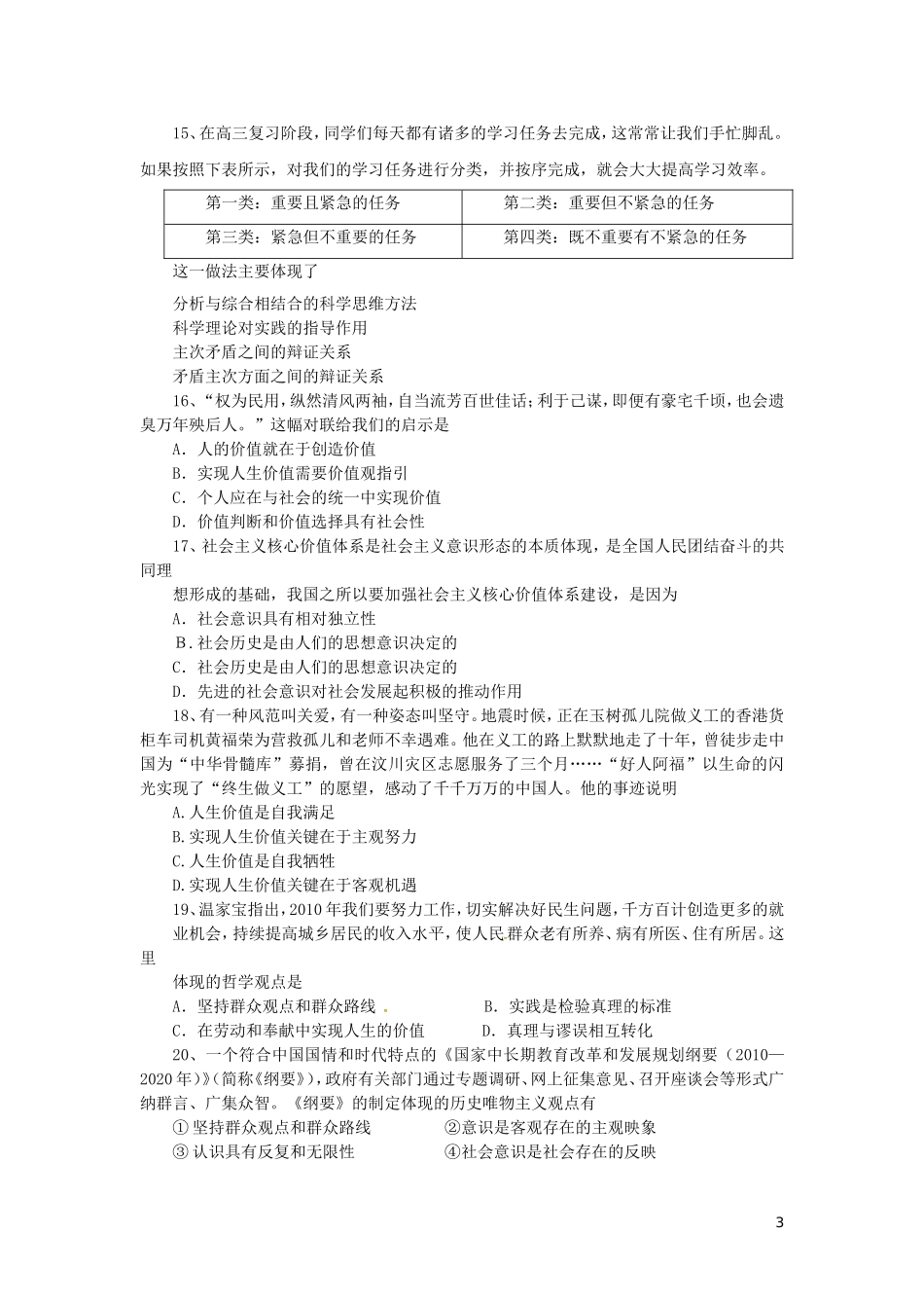云南省文澜高级中学2011届高三政治学期初摸底测试(无答案)旧人教版_第3页