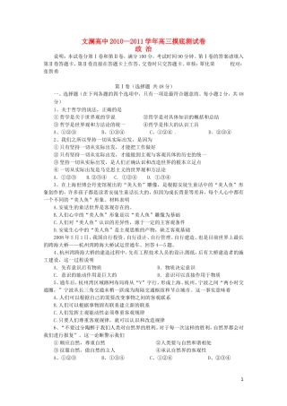 云南省文澜高级中学2011届高三政治学期初摸底测试(无答案)旧人教版