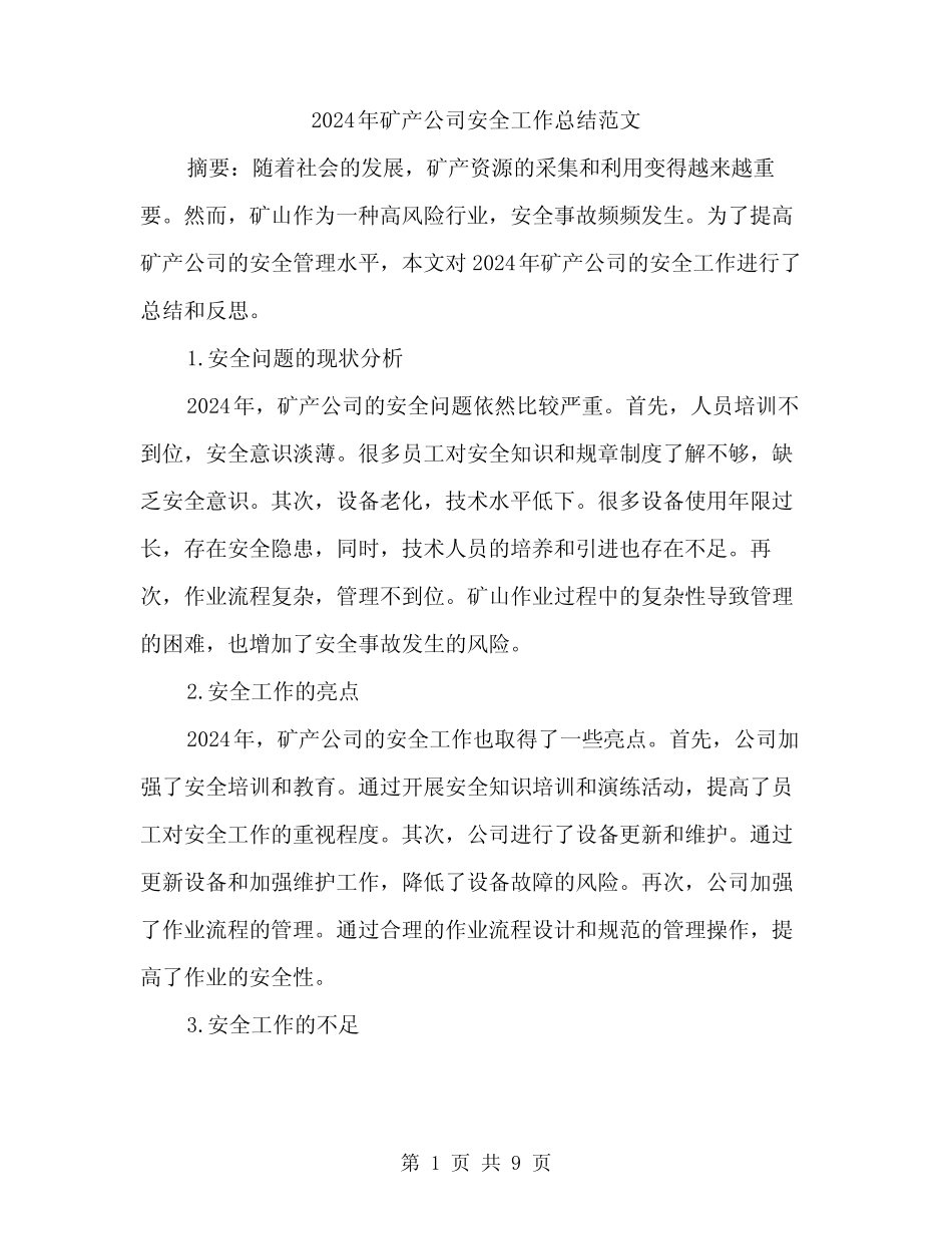 2024年矿产公司安全工作总结范文(三) _第1页