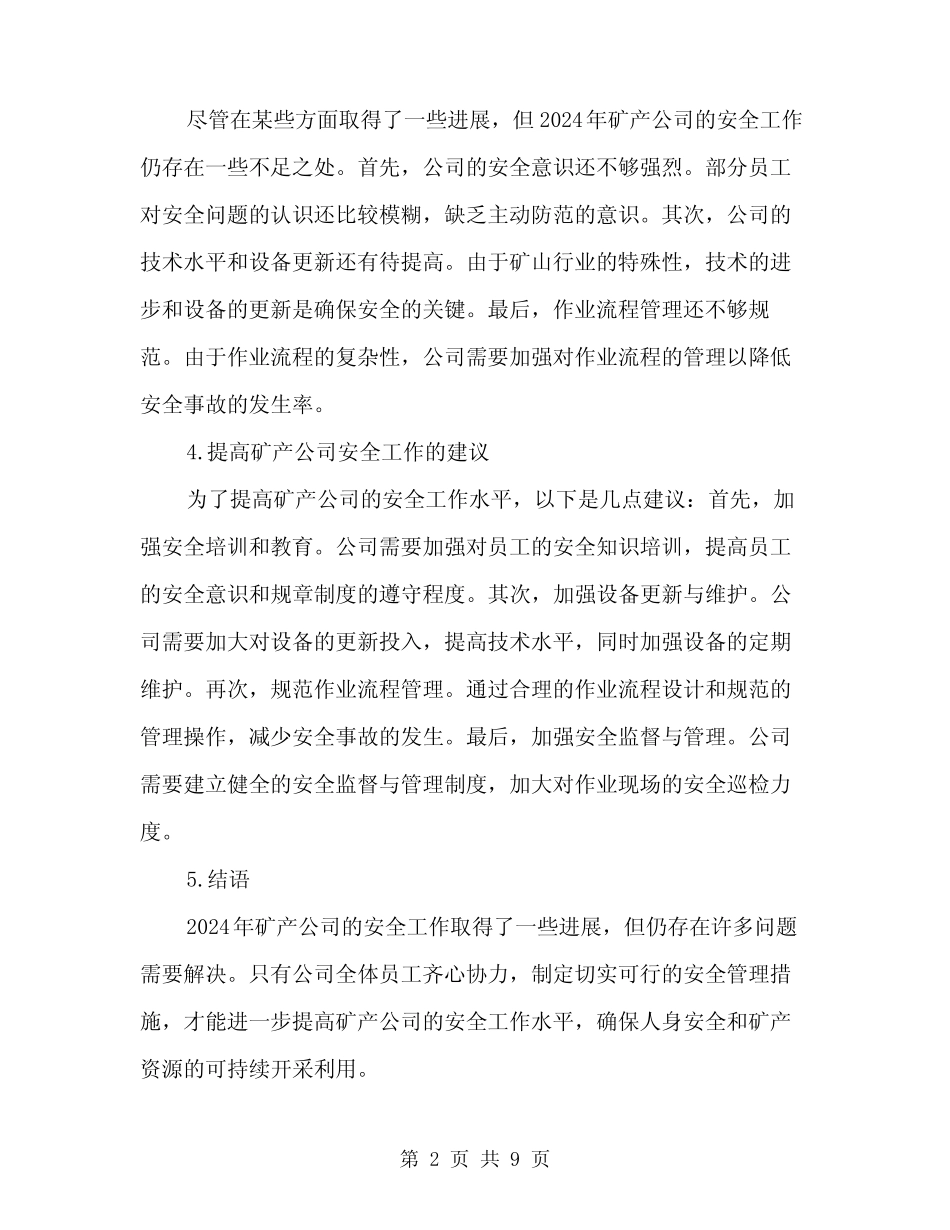 2024年矿产公司安全工作总结范文(三) _第2页