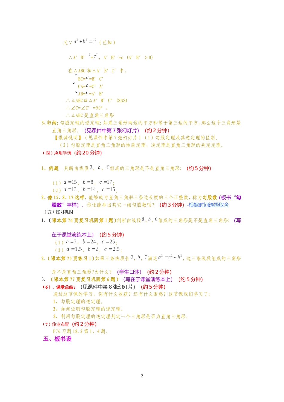 勾股定理的逆定理教案[1]_第2页