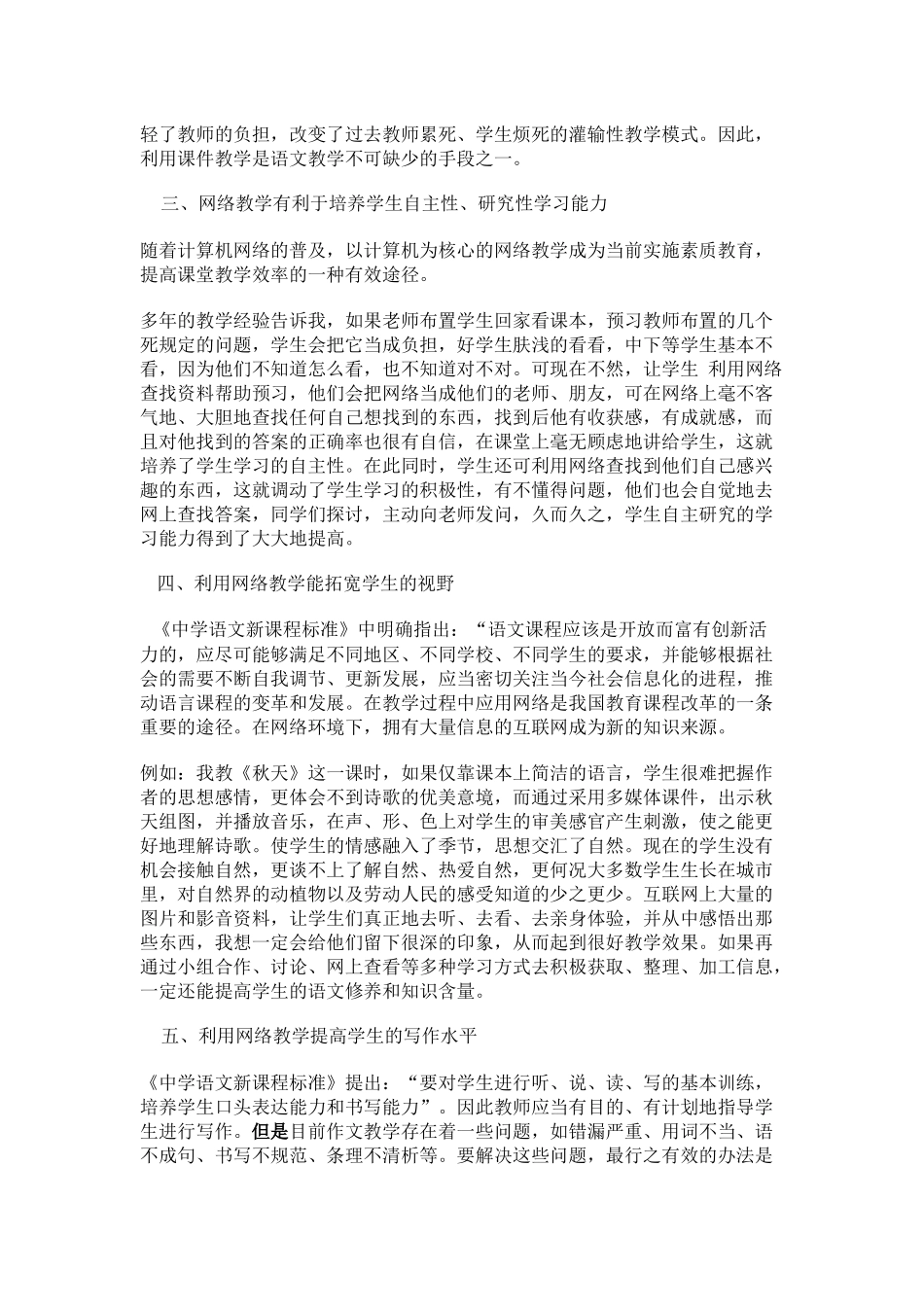 信息技术在语文教学中的作用_第2页