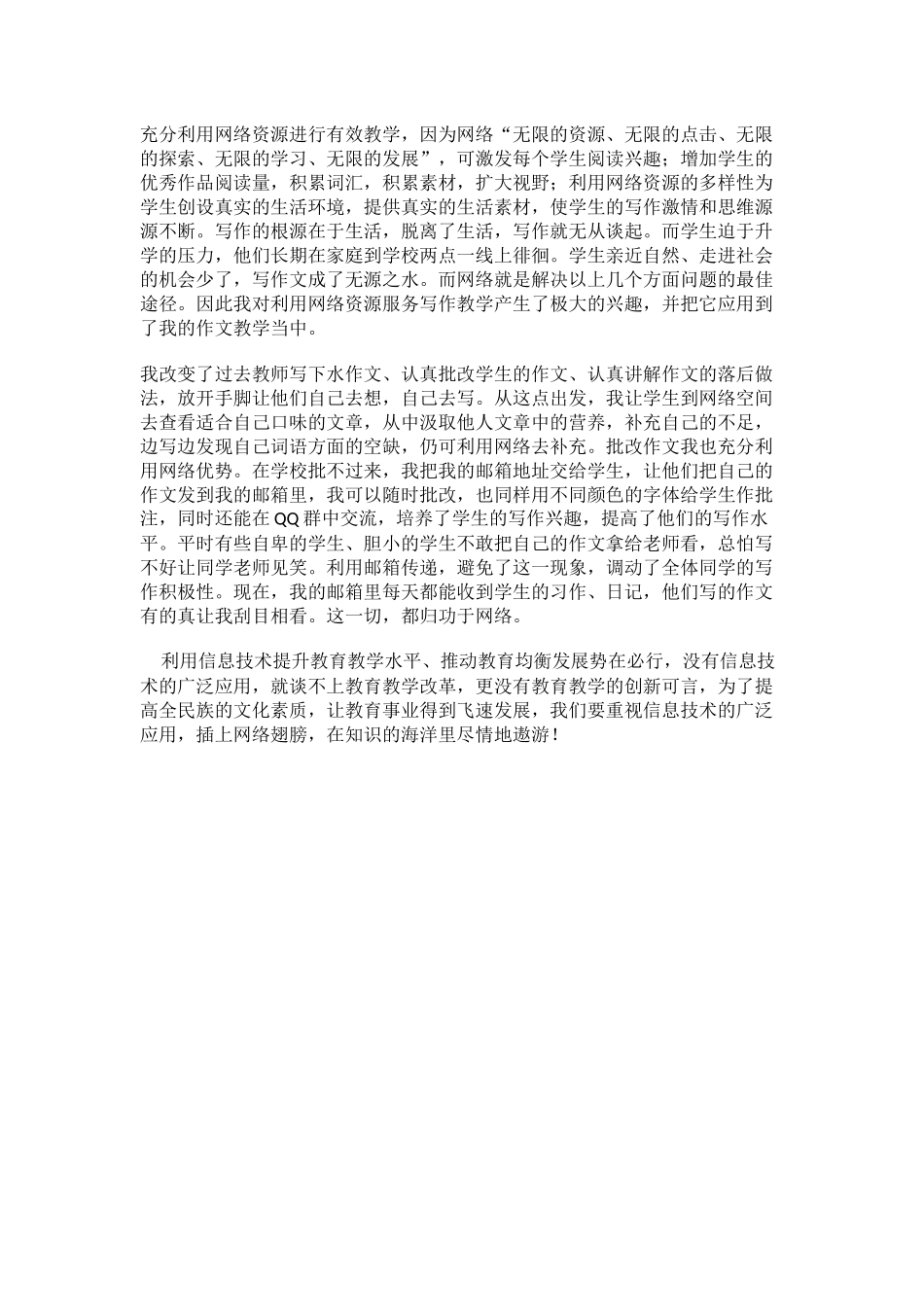 信息技术在语文教学中的作用_第3页