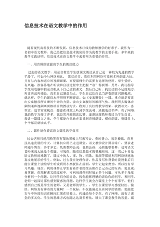 信息技术在语文教学中的作用