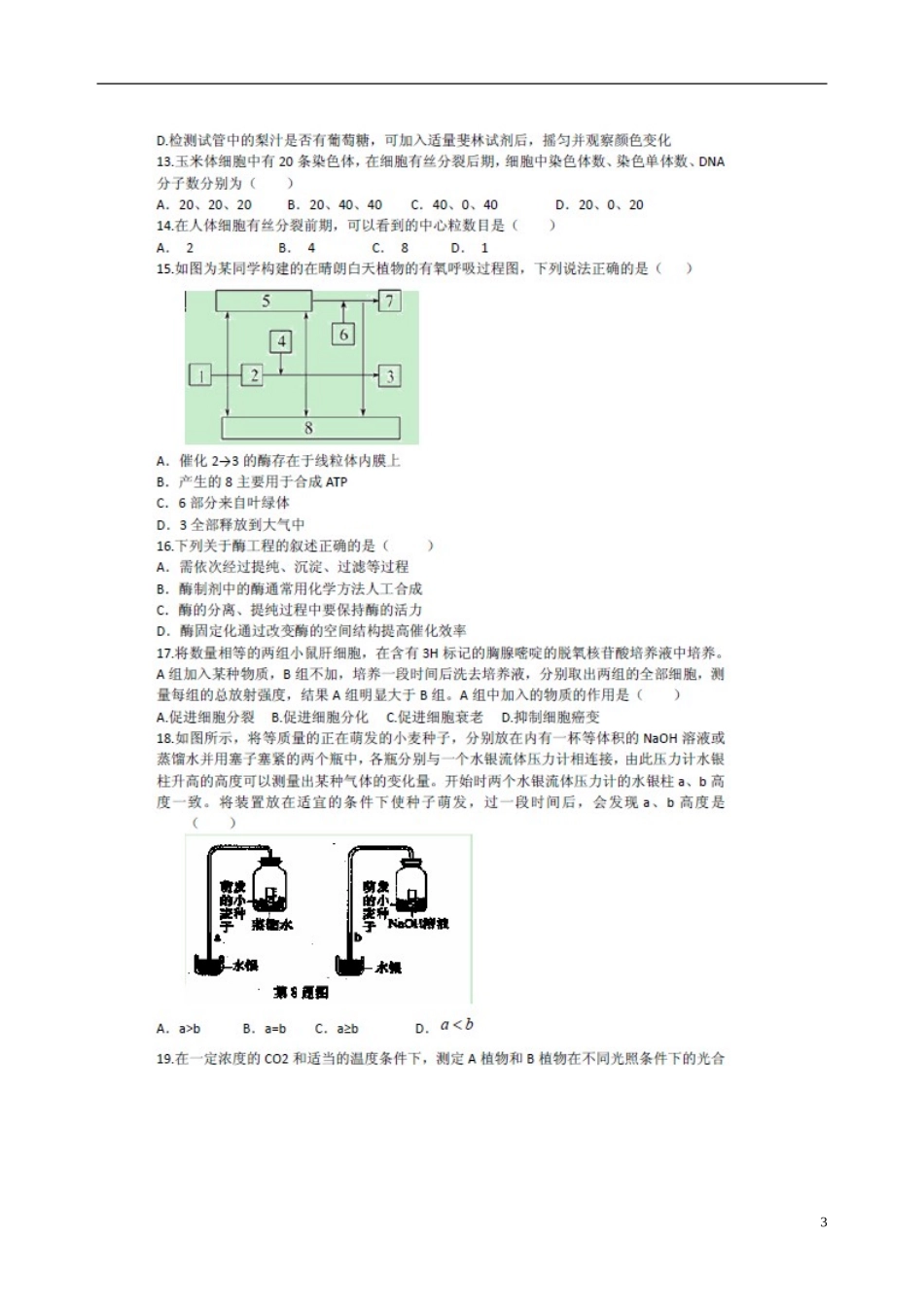 安徽省寿县正阳中学2012-2013学年高二生物5月月考试题(扫描版)新人教版_第3页