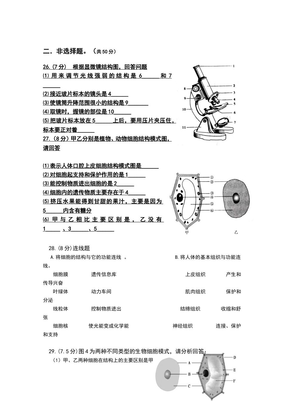 四更中学2015年第一学期生物期中试题_第3页