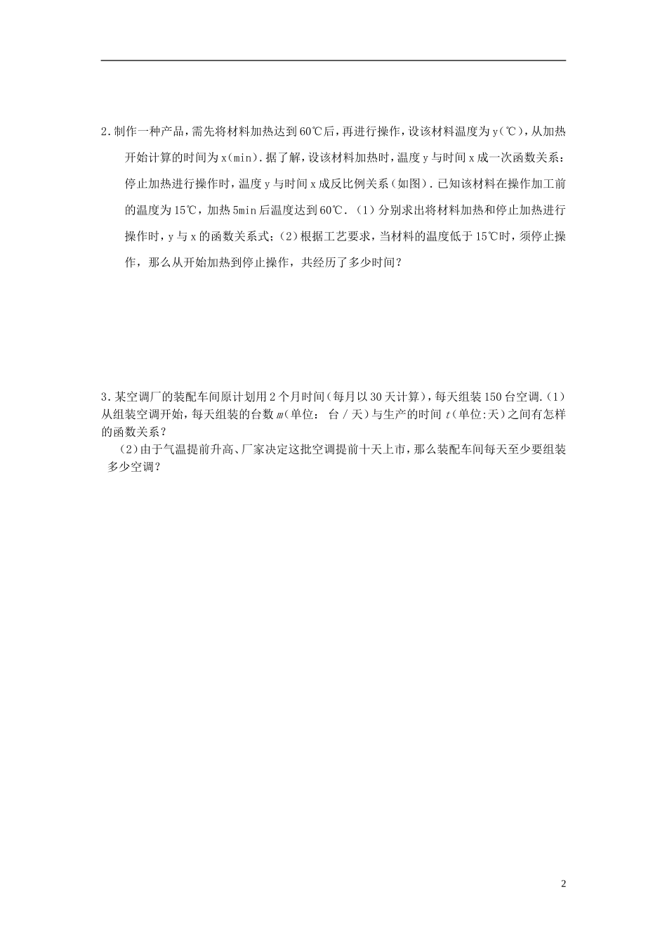 吉林省油田第二中学九年级数学下册《第17章-反比例函数》单元综合测试(1)(无答案)-新人教版_第2页