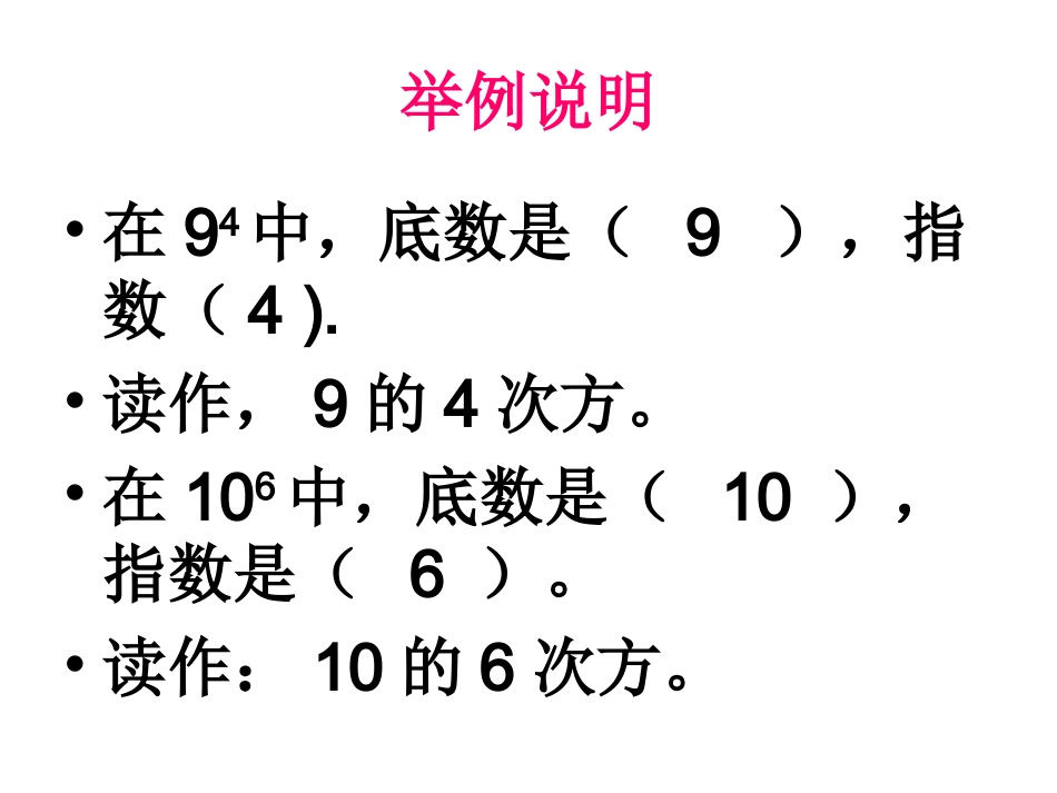 1.5.1复习有理数的乘方_第3页
