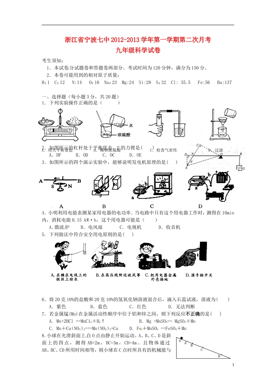 浙江省宁波市2013届九年级科学第二次月考试题-浙教版_第1页