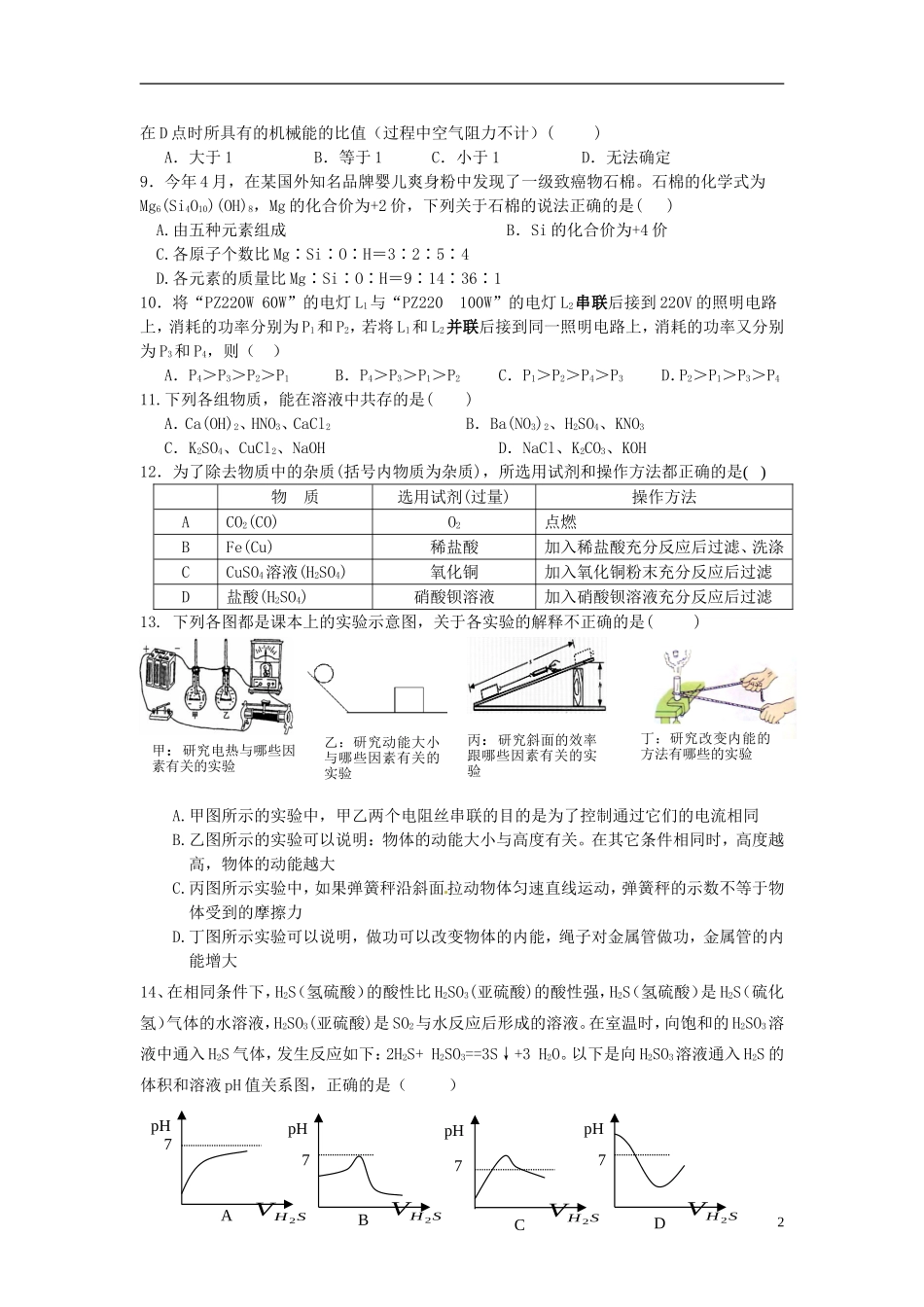 浙江省宁波市2013届九年级科学第二次月考试题-浙教版_第2页