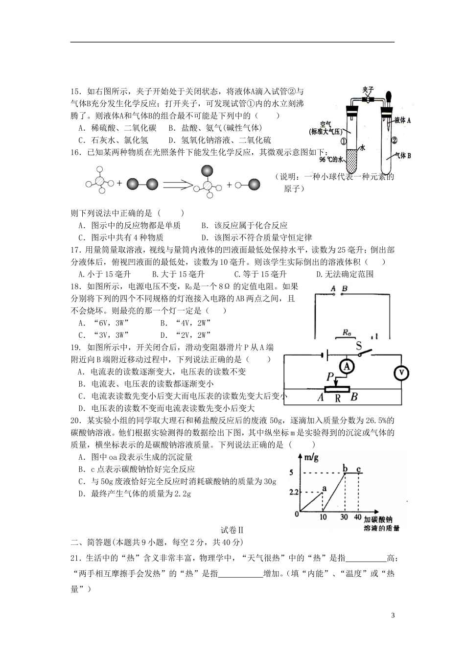 浙江省宁波市2013届九年级科学第二次月考试题-浙教版_第3页