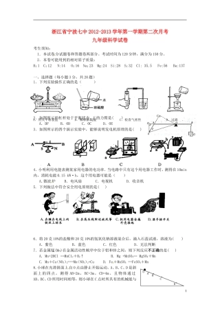浙江省宁波市2013届九年级科学第二次月考试题-浙教版