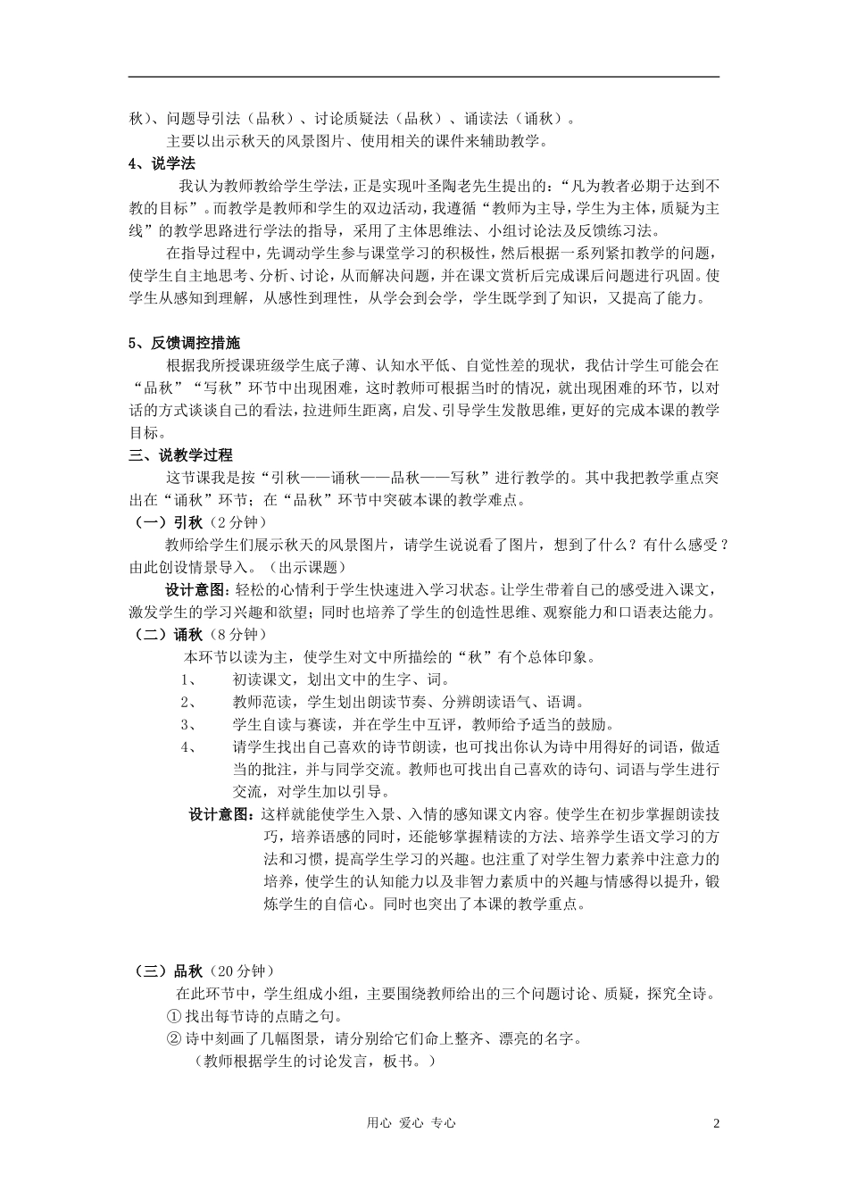 七年级语文上册-14《秋天》说课稿-人教新课标版_第2页