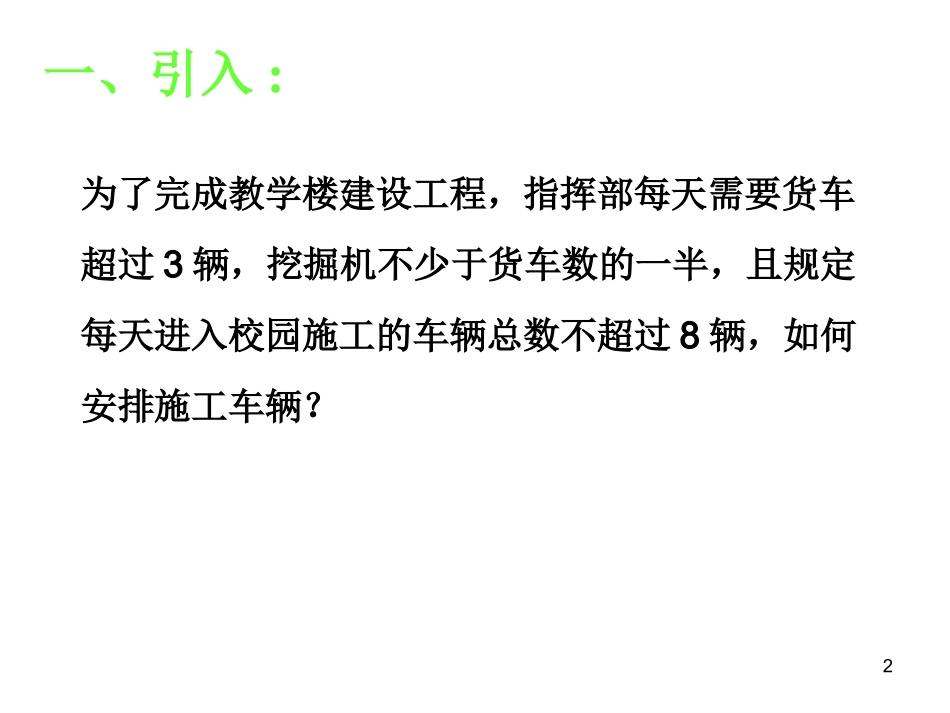4.1二元一次不等式(组)与平面区域_第2页