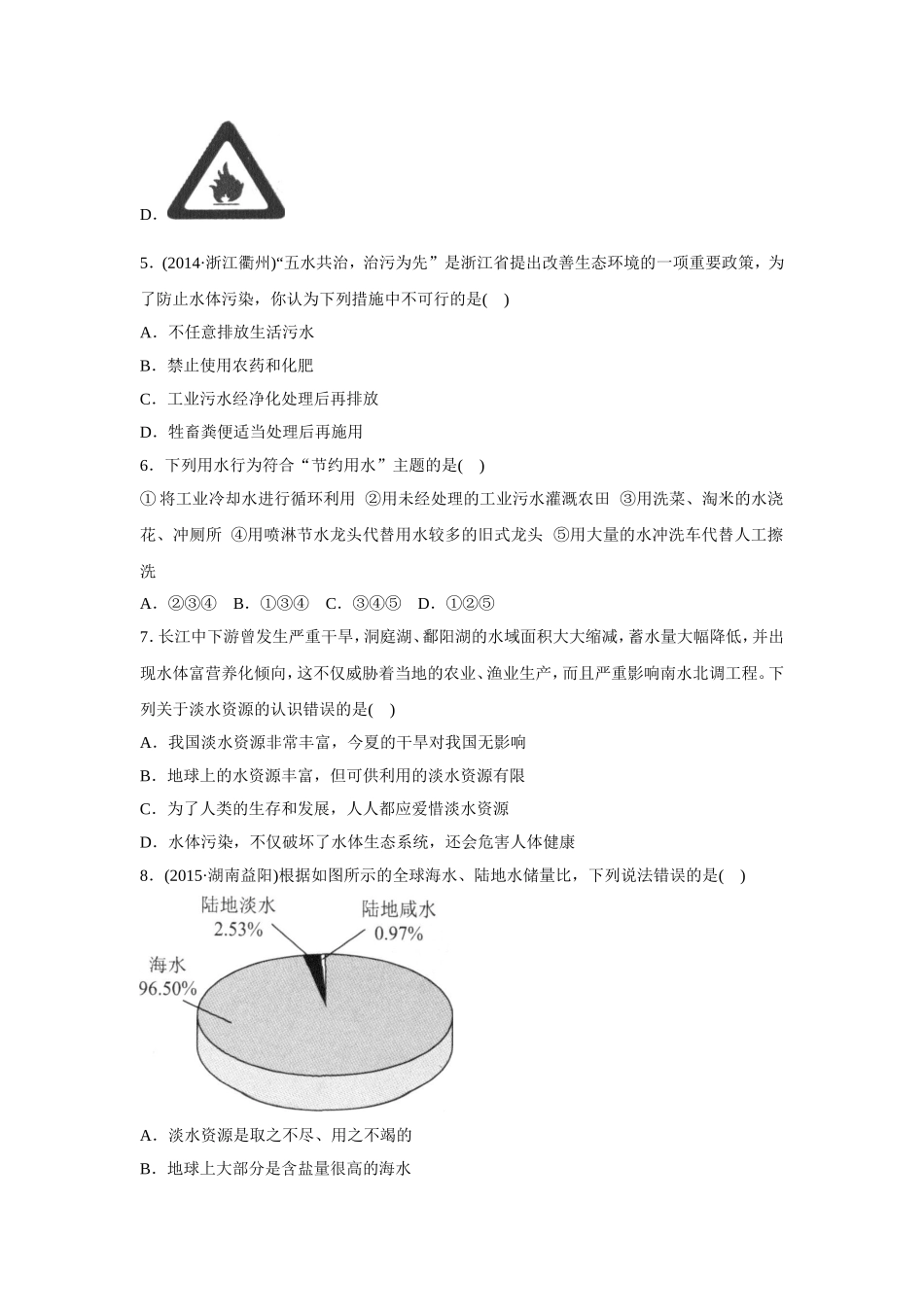 《爱护水资源》同步练习4_第2页