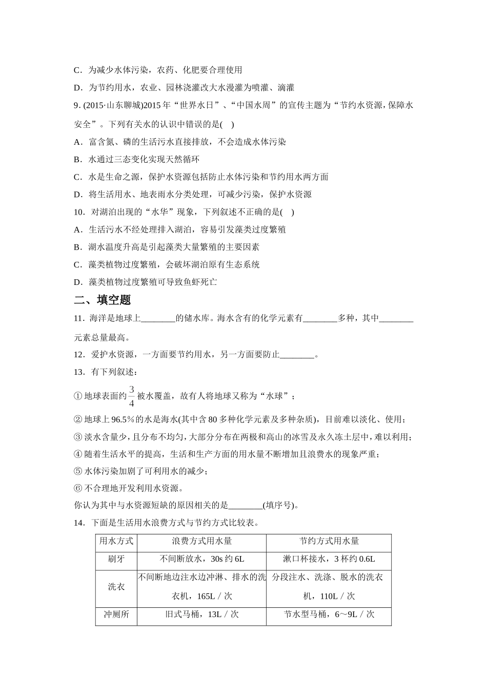 《爱护水资源》同步练习4_第3页