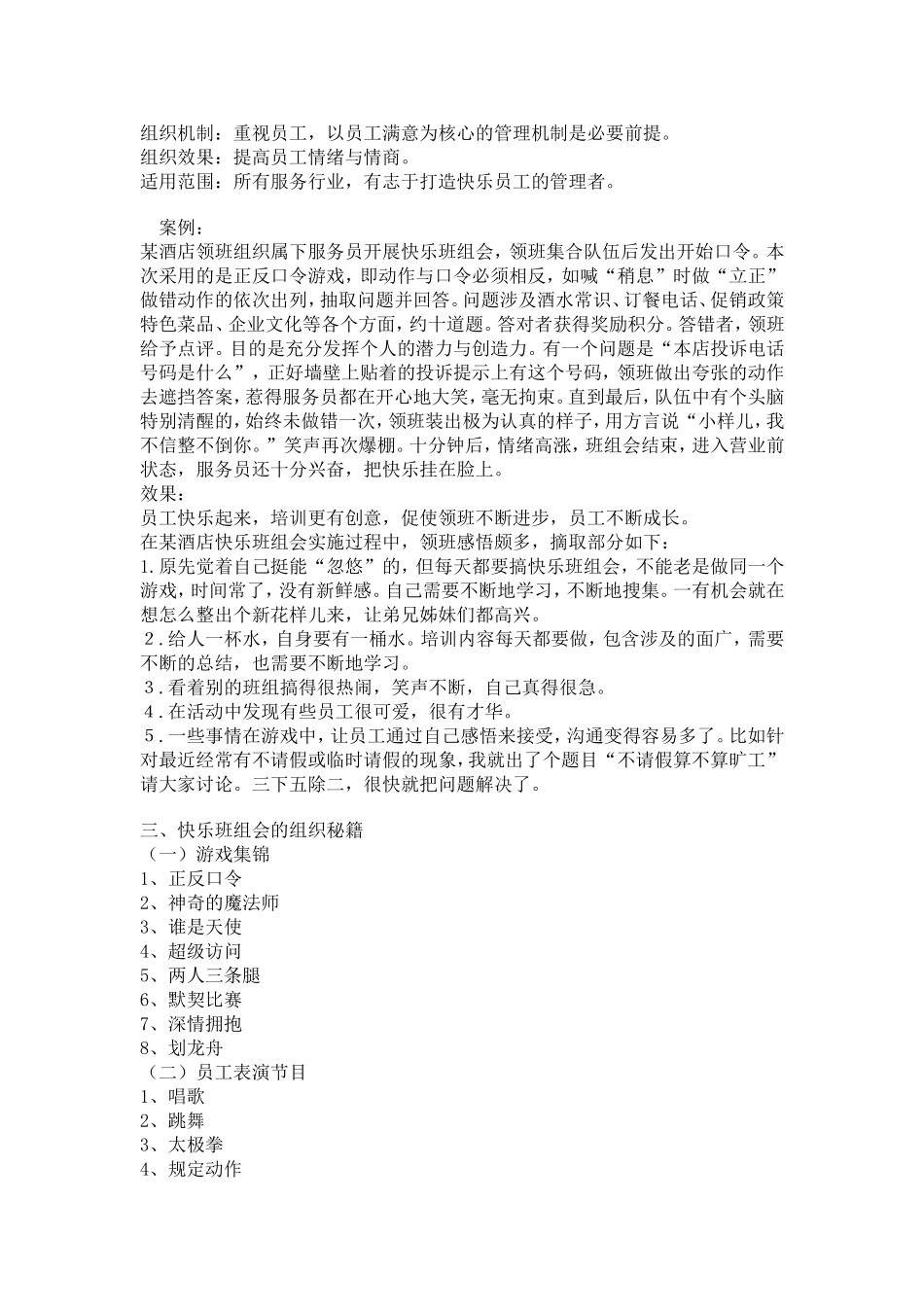 手把手教餐饮领班打造快乐班组会_第2页