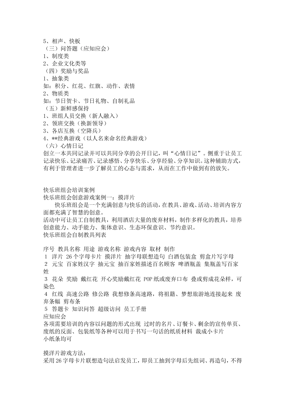 手把手教餐饮领班打造快乐班组会_第3页
