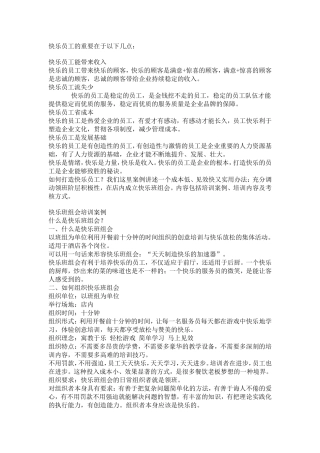 手把手教餐饮领班打造快乐班组会