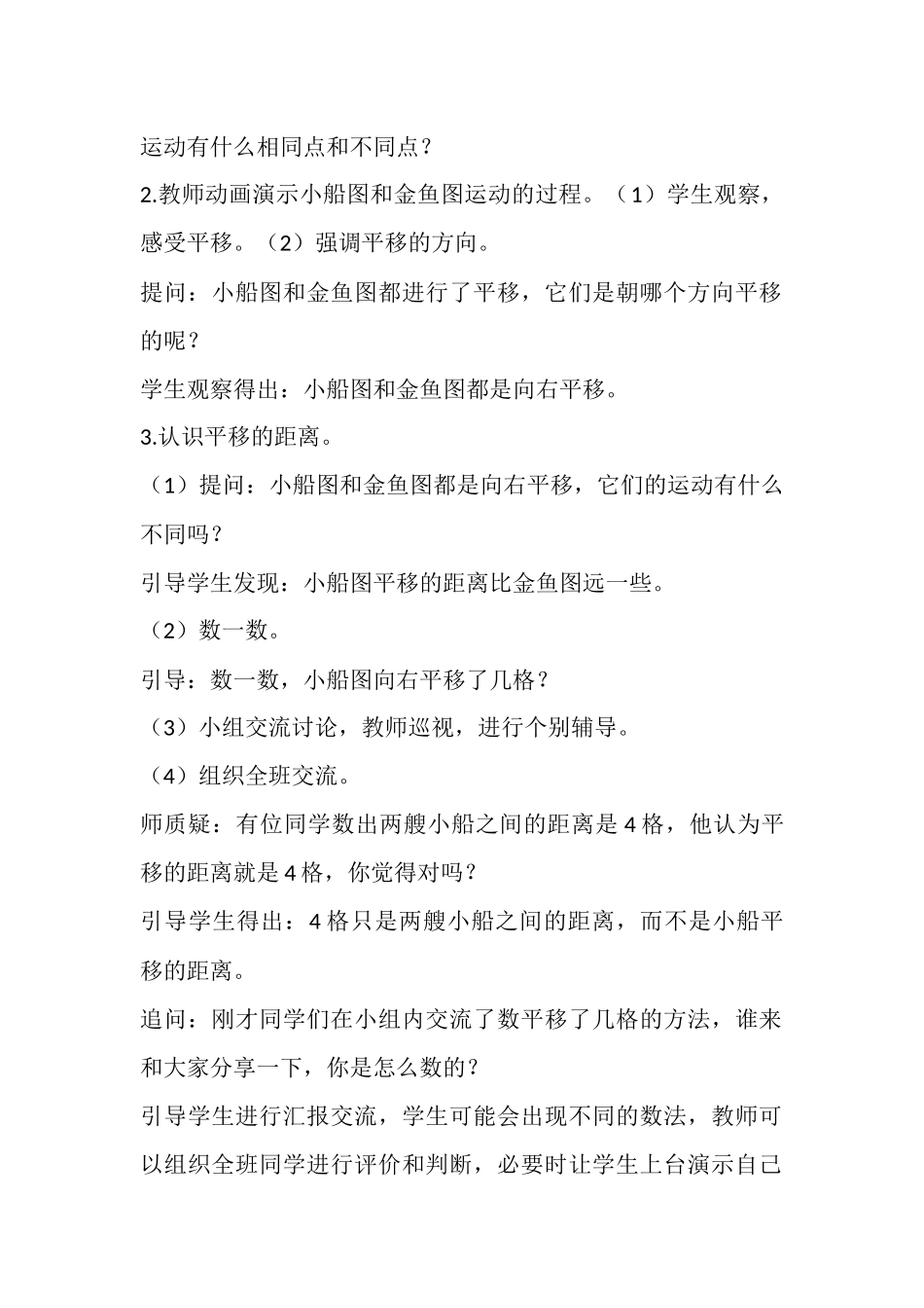 小学数学2011版本小学四年级图形的平移教学设计_第2页