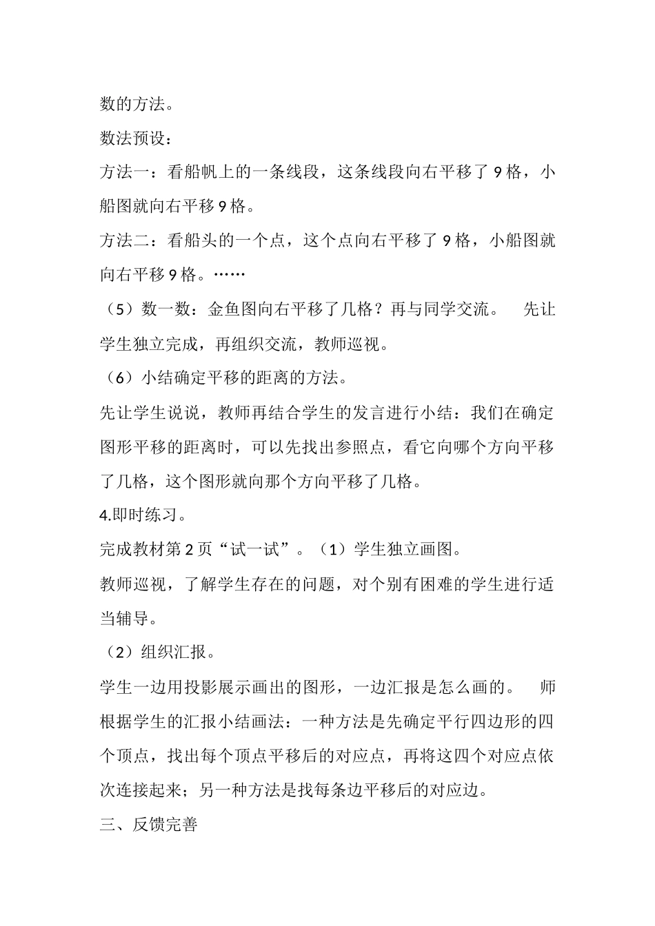小学数学2011版本小学四年级图形的平移教学设计_第3页