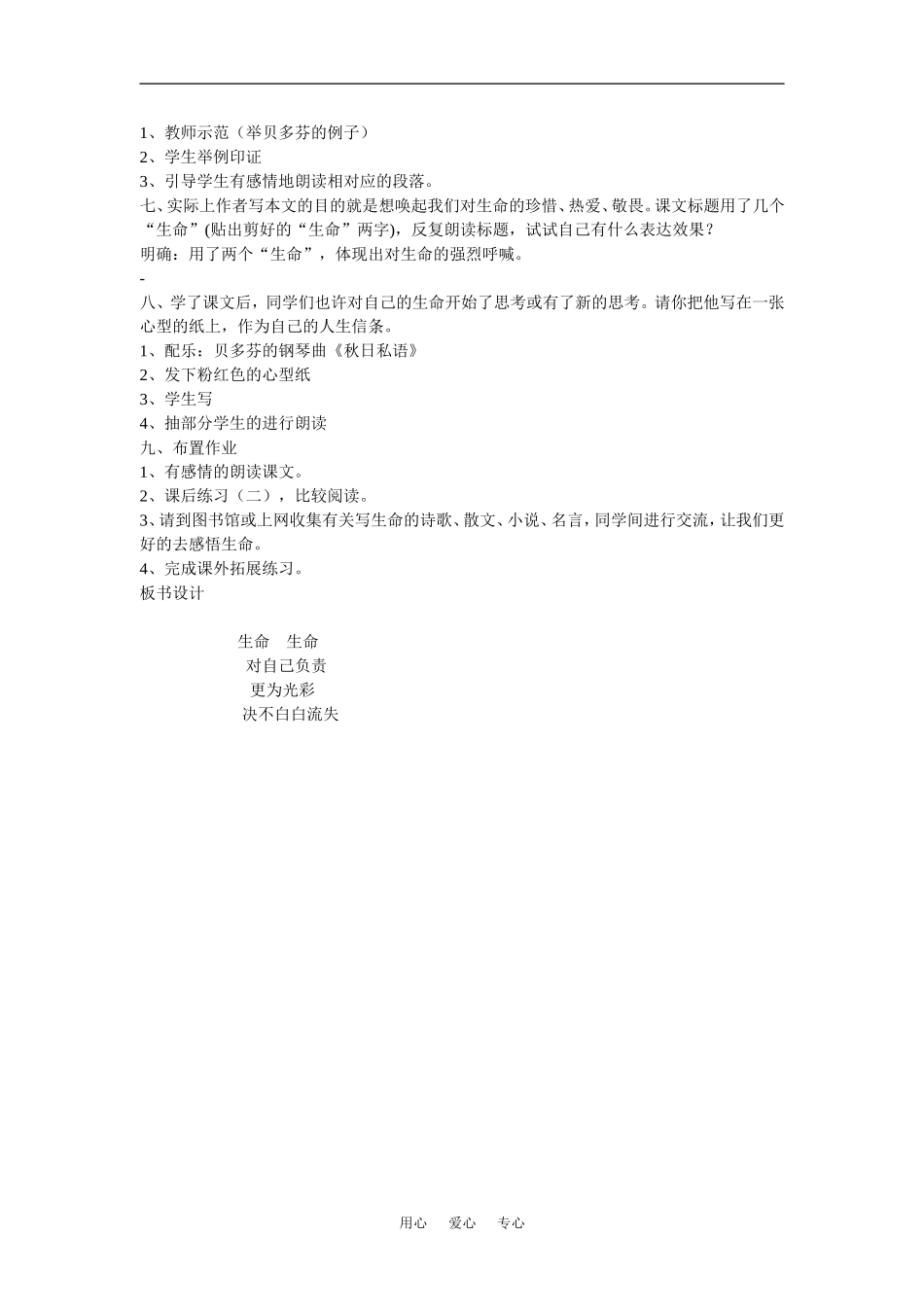 七年级语文上一单元生命教案1北师大版_第2页