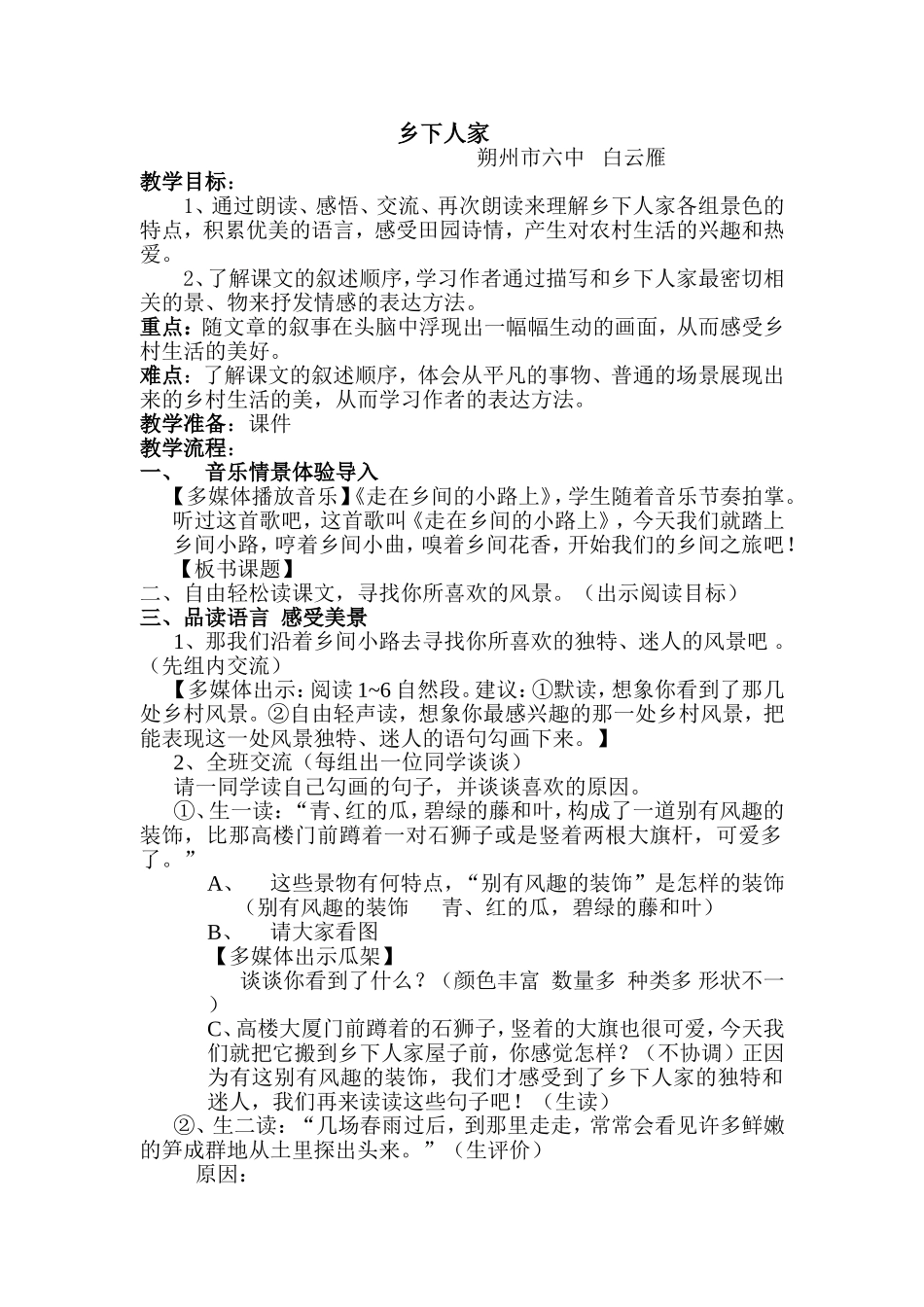 《乡下人家》教学设计_第1页