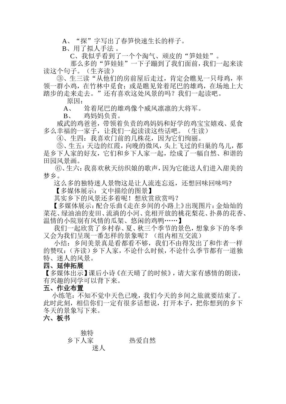 《乡下人家》教学设计_第2页