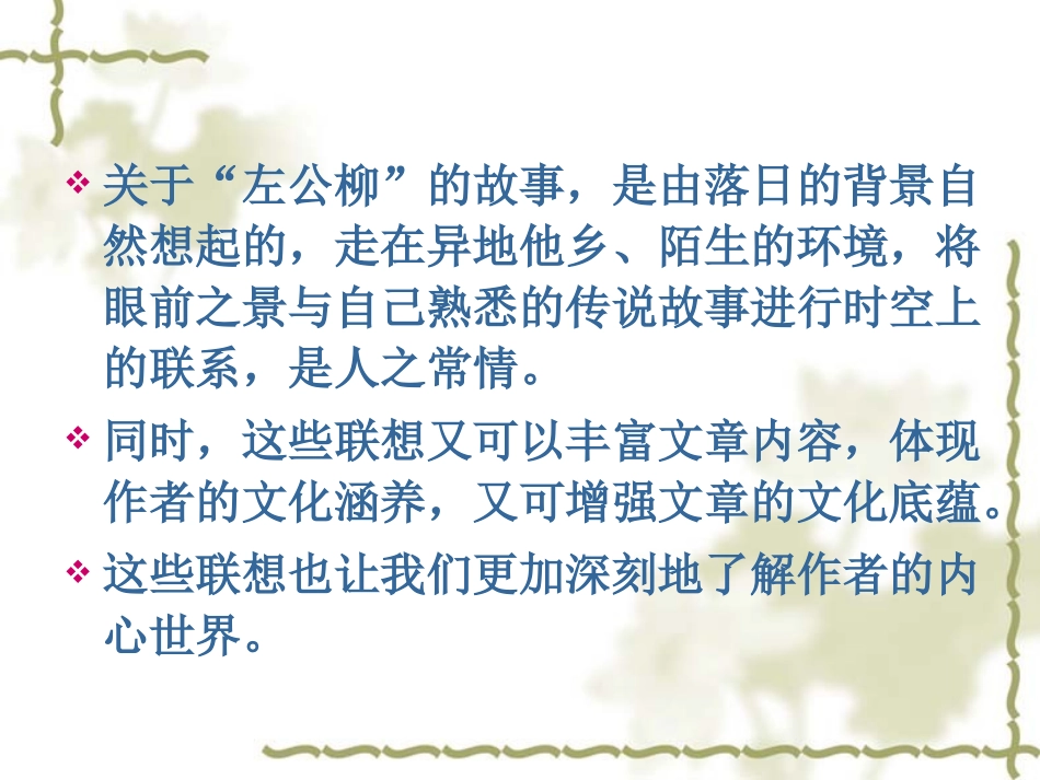 《西部地平线上的落日》思考题_第2页