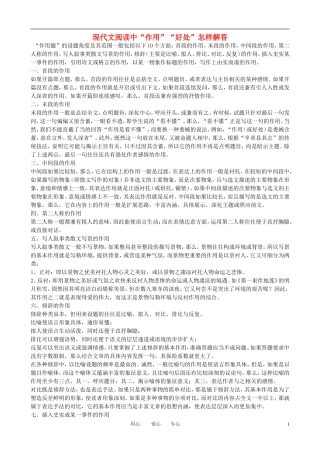 七年级语文上册-现代文阅读作用类答题技巧教案-语文版