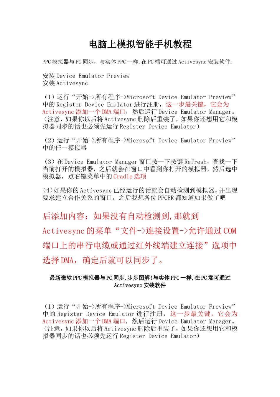 电脑上模拟智能手机教程PPC模拟器与PC同步_第1页