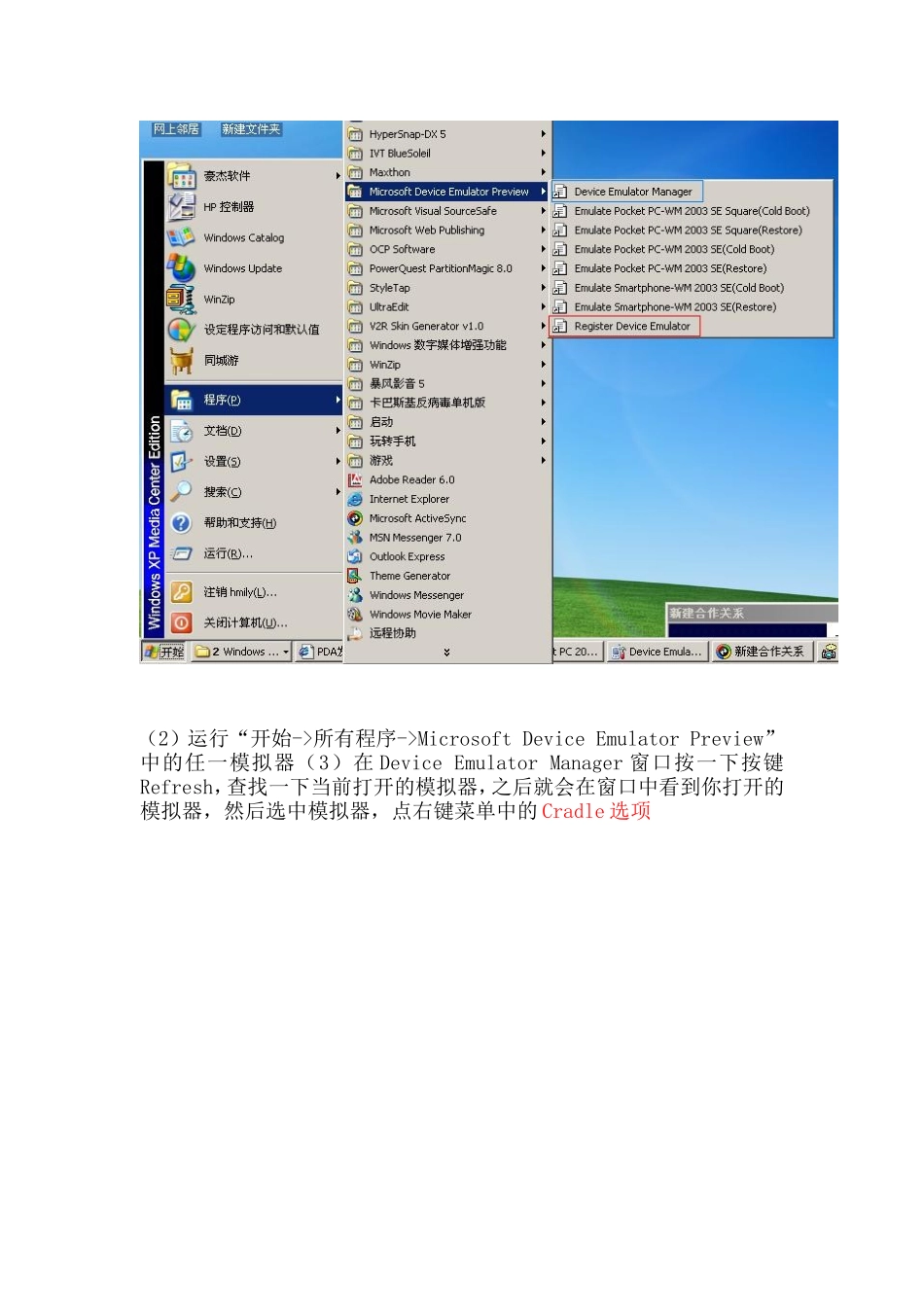 电脑上模拟智能手机教程PPC模拟器与PC同步_第2页