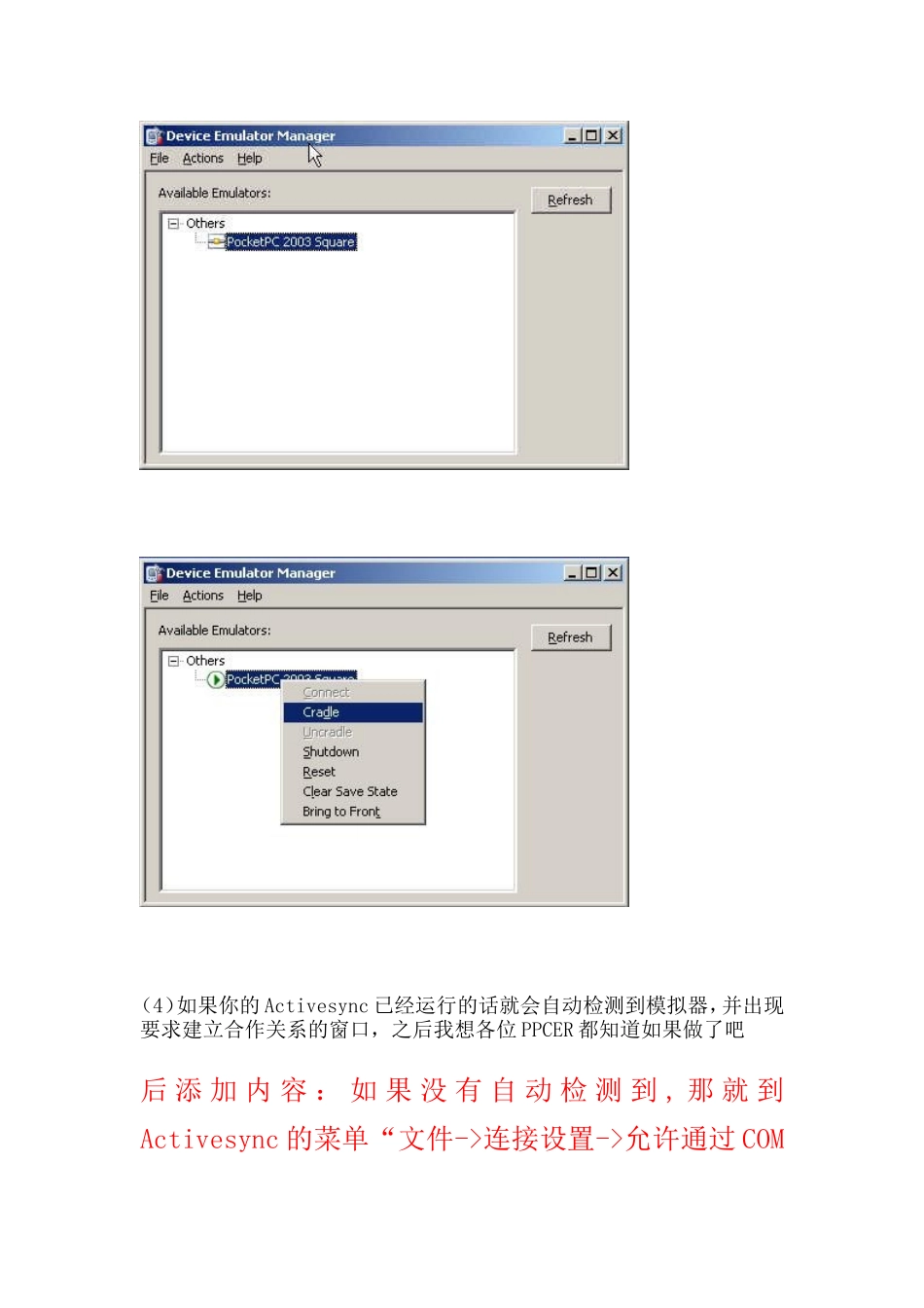 电脑上模拟智能手机教程PPC模拟器与PC同步_第3页