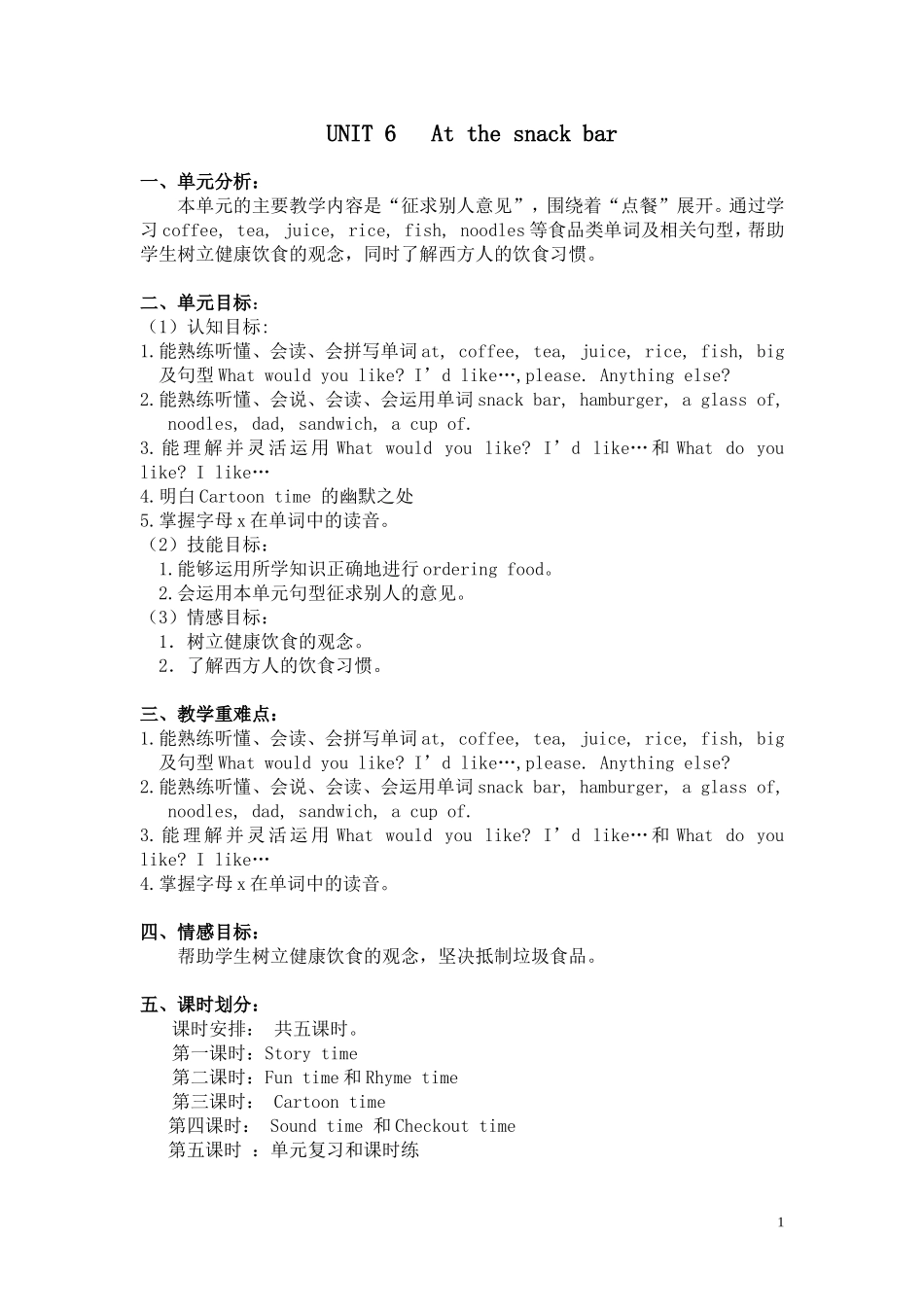 《四年级英语上册》Unit6Atthesnackbar_第1页