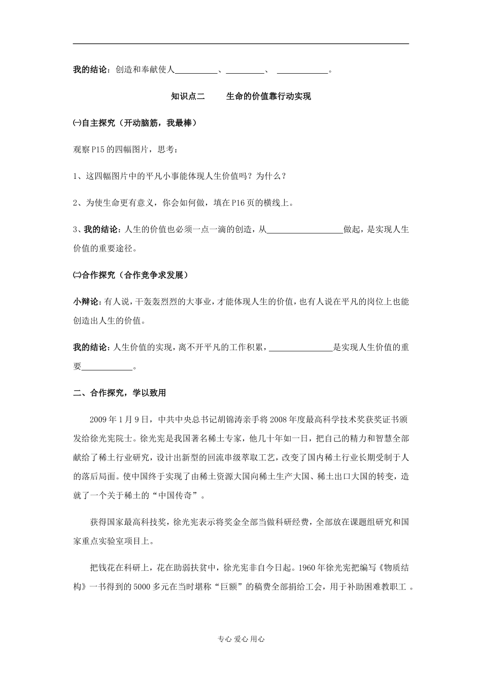 七年级政治上册-第二课-第一框-热爱生活-从点滴做起学案-鲁人版_第2页