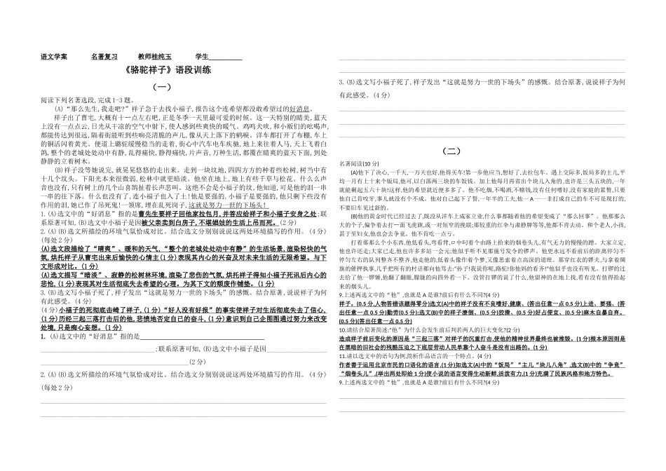 骆驼祥子复习22份_第1页