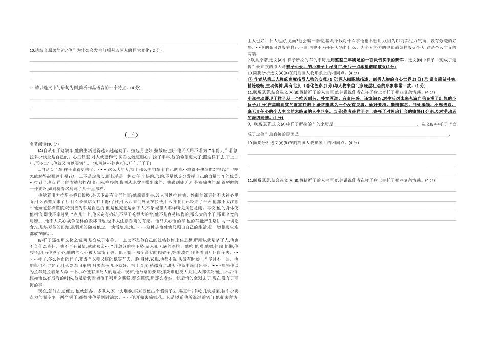骆驼祥子复习22份_第2页