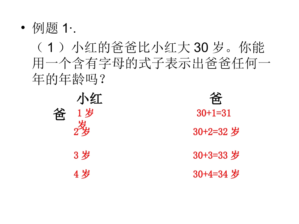 用字母表示数量12好_第2页