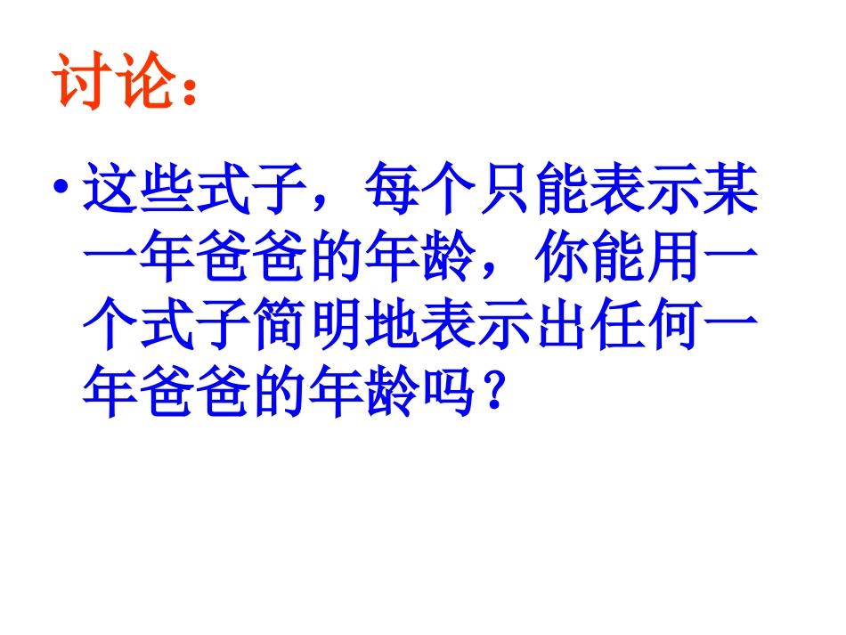 用字母表示数量12好_第3页