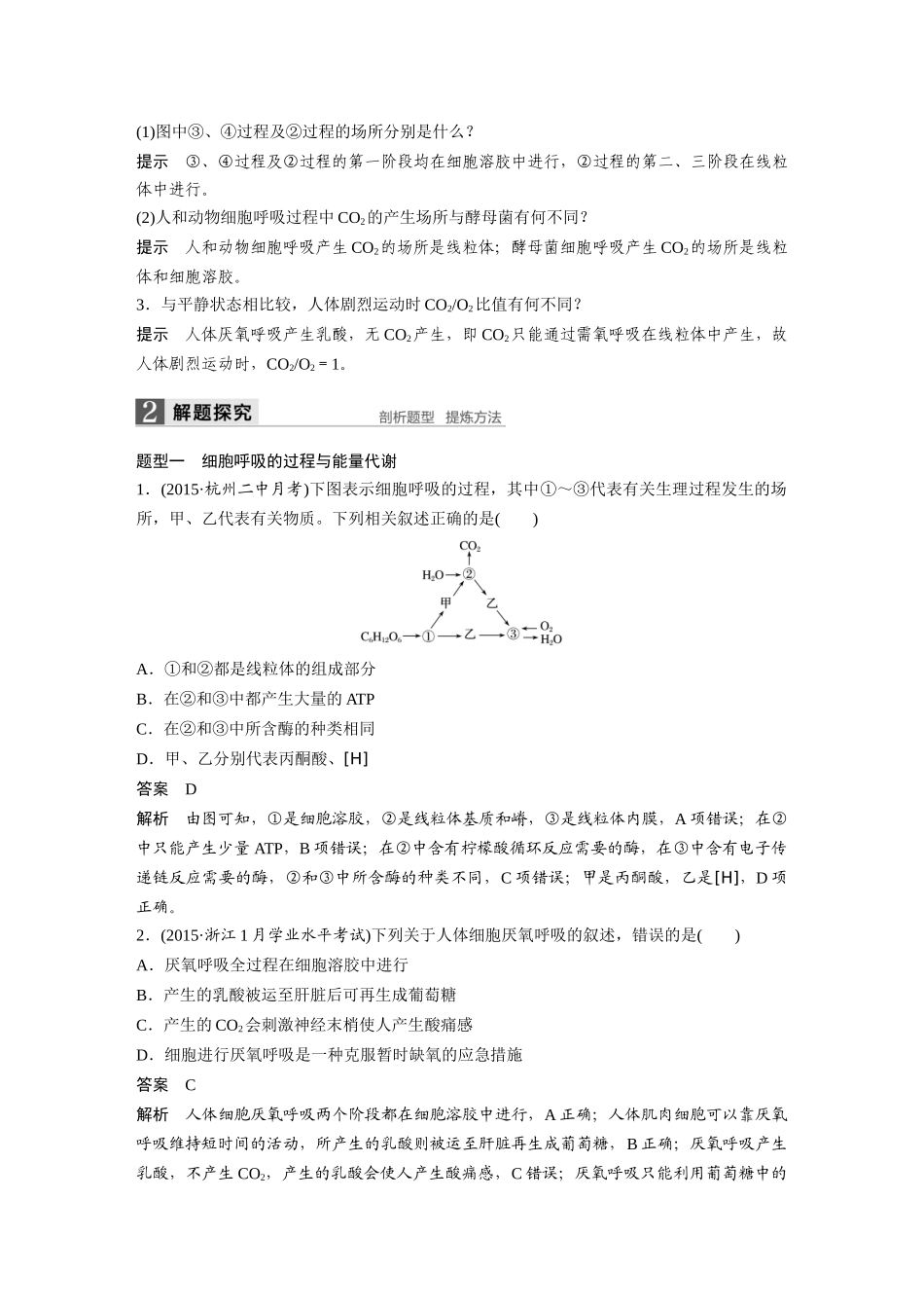 第2单元--第8讲-细胞呼吸_第3页