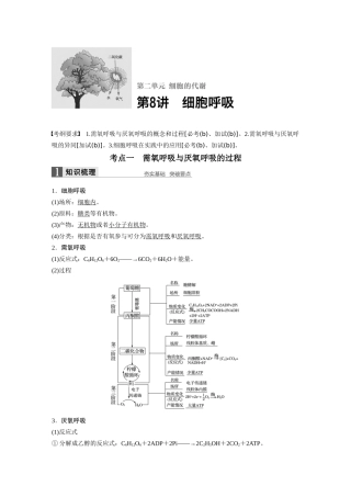 第2单元--第8讲-细胞呼吸