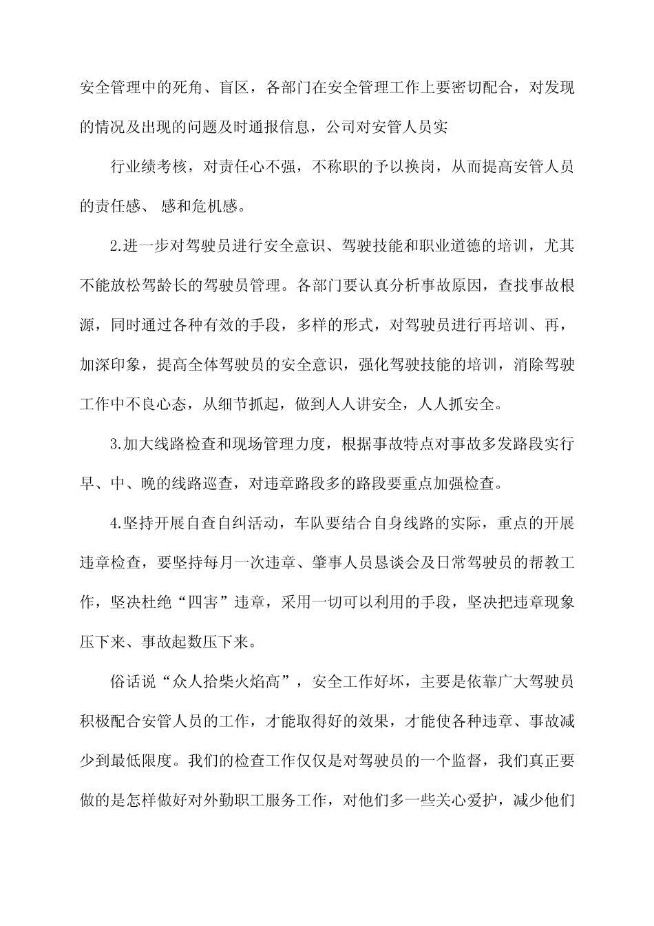 公交公司出现驾驶员酒驾发生交通事故整改书 _第2页