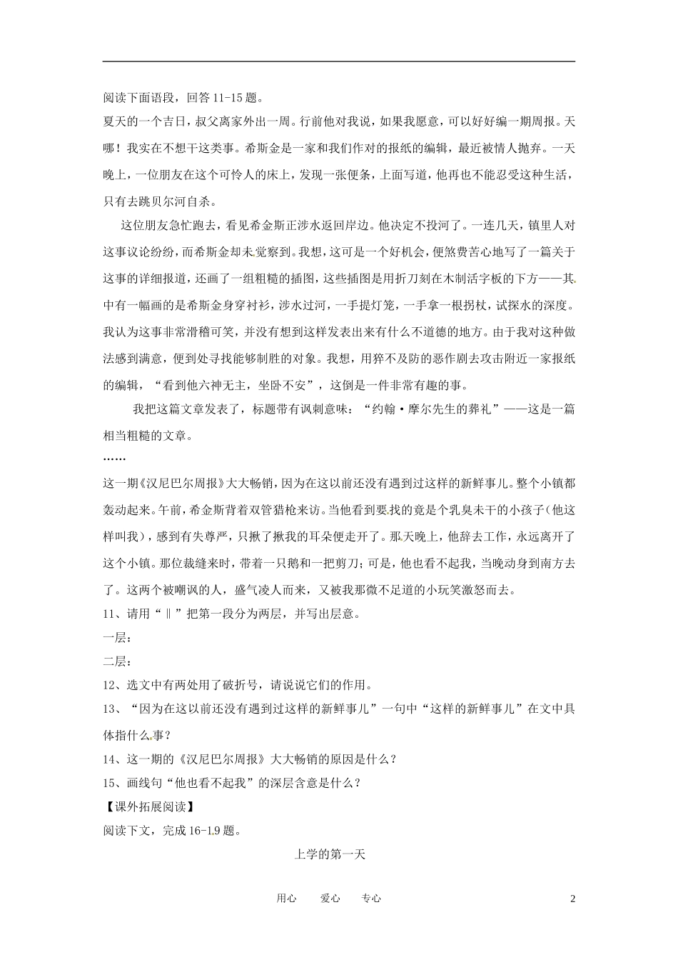 七年级语文上册-第15课《我的第一次文学尝试-》同步练习-北京课改版_第2页