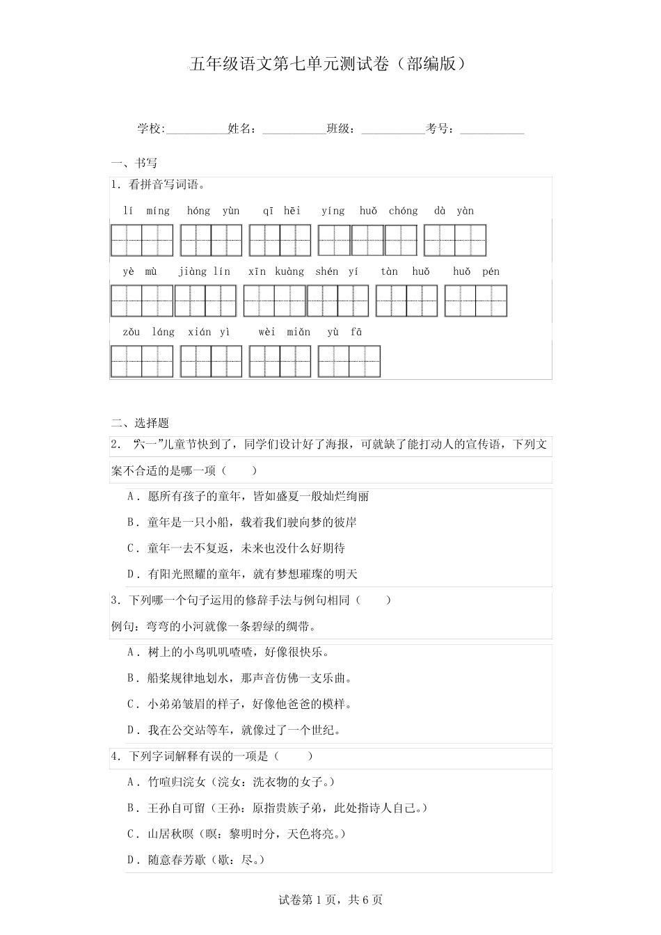 第七单元测试(含答案解析)—2023-2024学年语文五年级上册(统编版)_第1页