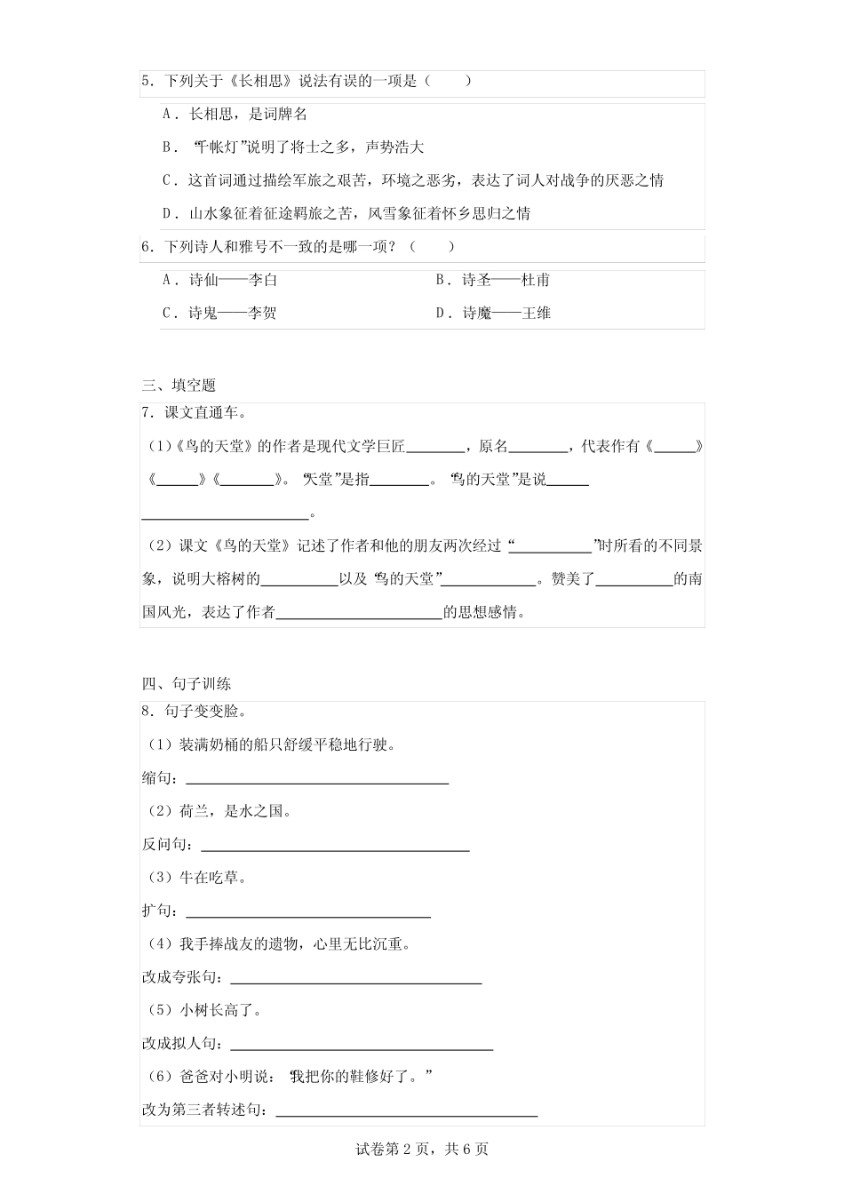 第七单元测试(含答案解析)—2023-2024学年语文五年级上册(统编版)_第2页